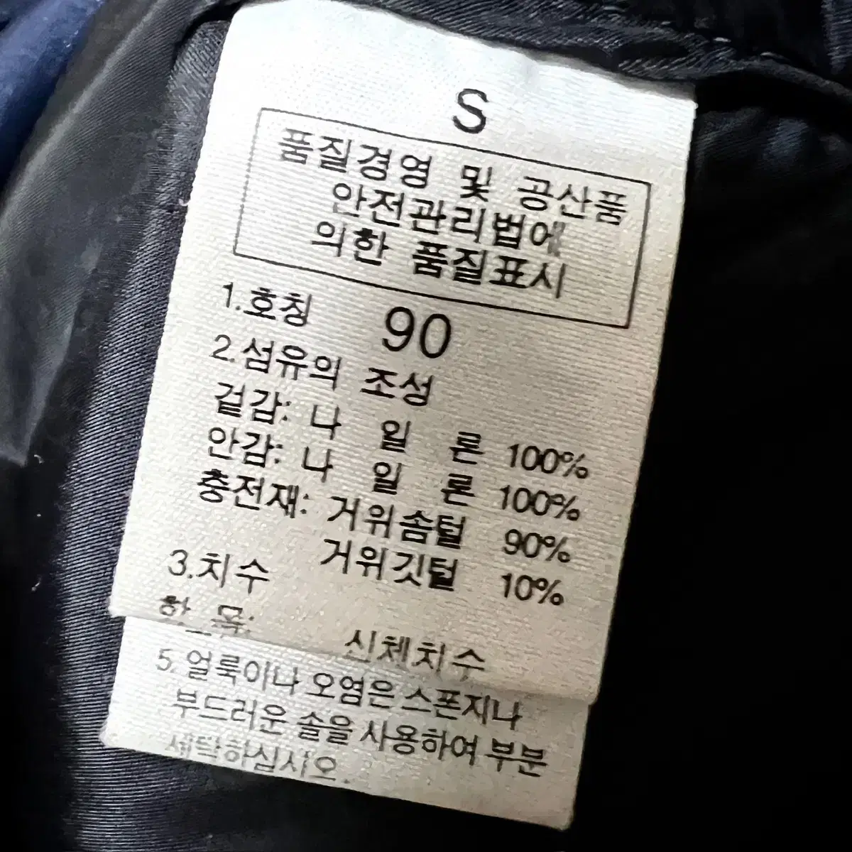 [S,90]노스페이스 패딩 700 눕시 구스다운