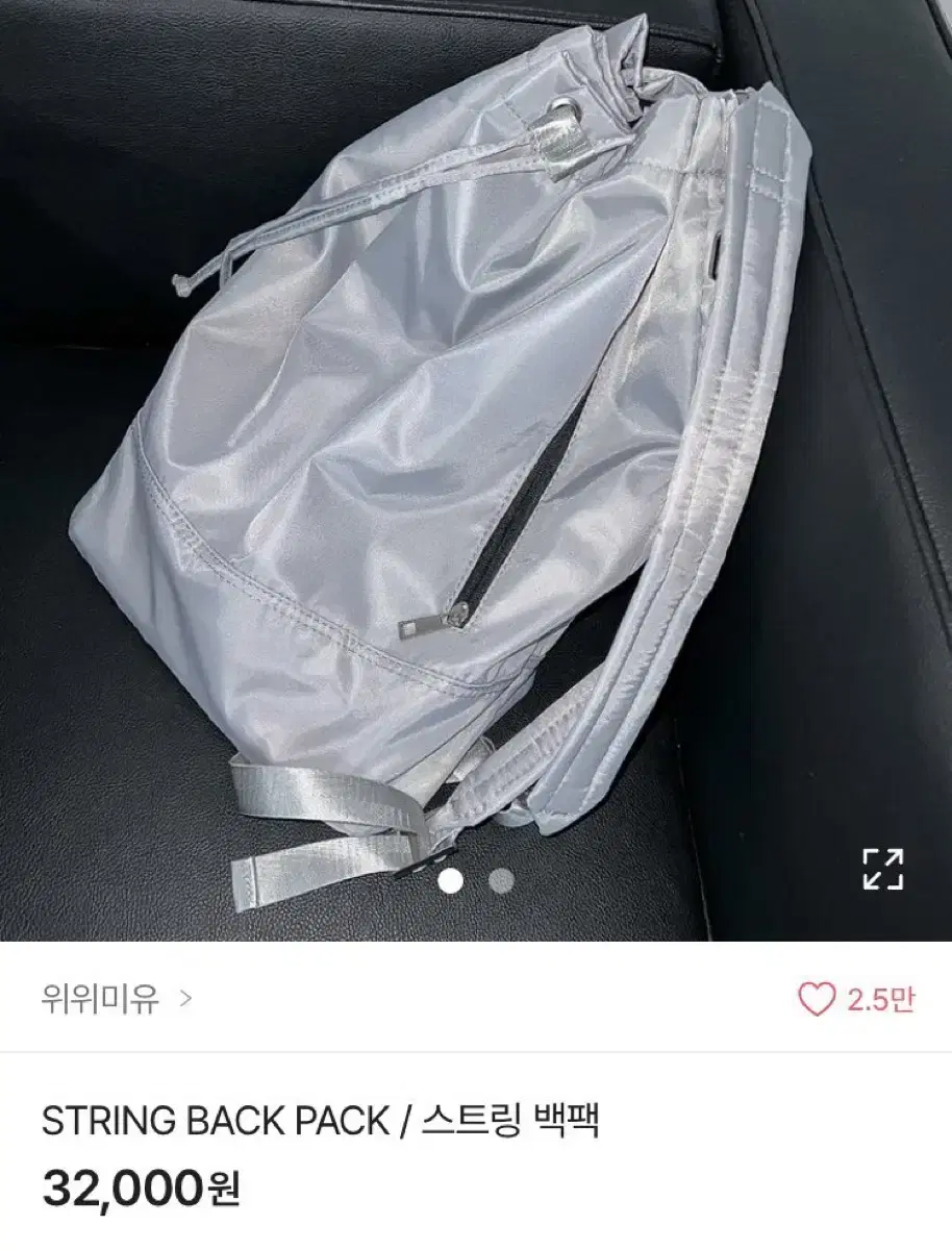 에이블리 위위미유 스트링 백팩 실버 가방 양도 판매