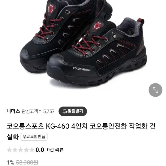 코오롱 안전화 4인치 사이즈 250 판매해요