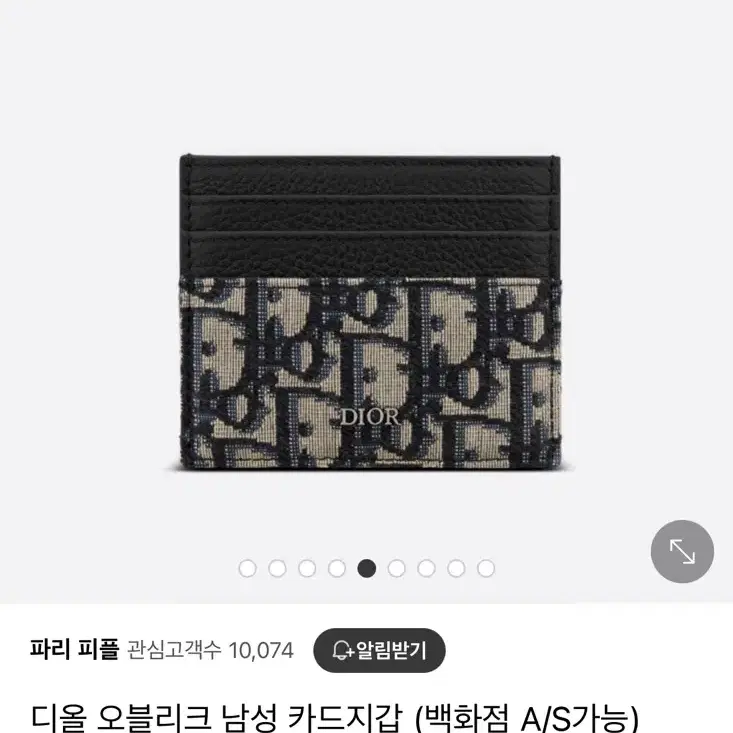 디올 카드지갑