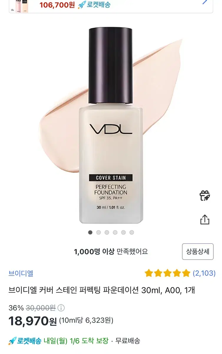 VDL 브이디엘 커버 스테인 퍼펙팅 파운데이션 30ml, A00, 1개