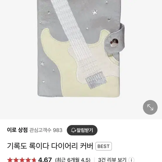 이로상점 기록도 록이다 다이어리커버 북커버 b6