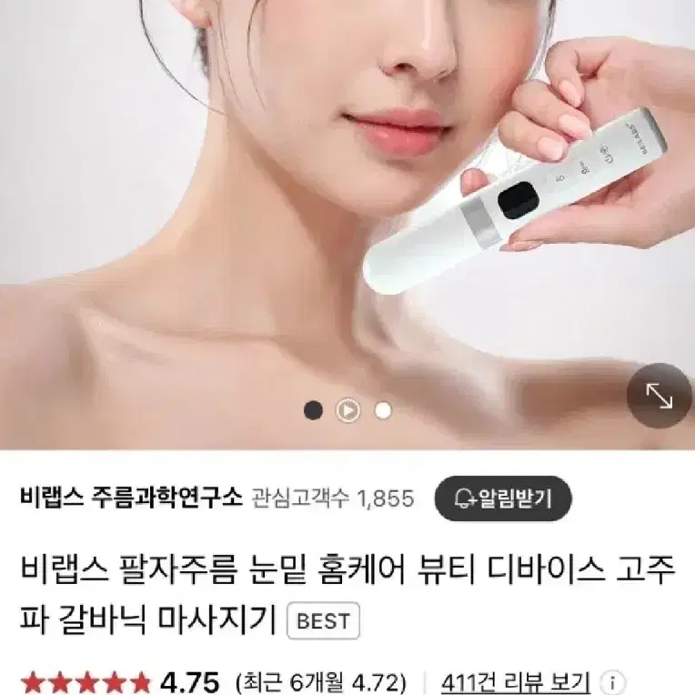 팔자주름 관리기 비랩스ems기기