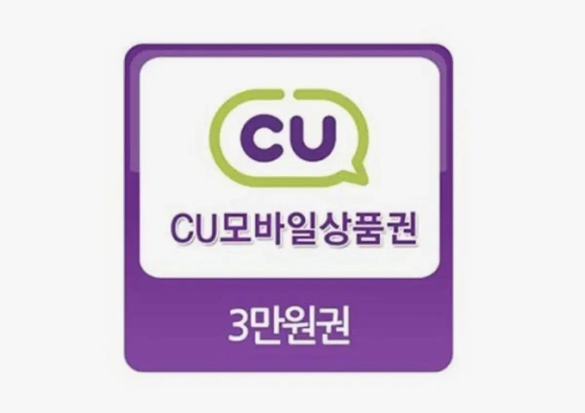 cu 상품권 3만원