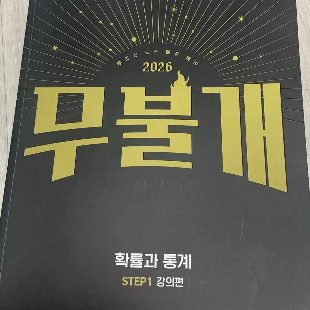 2026 김성은 무불개 확통 택포