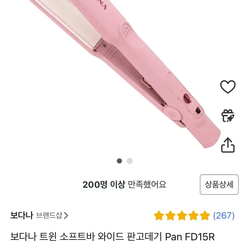 보다나 트윈 소프트바 와이드 판고데기 프리볼트