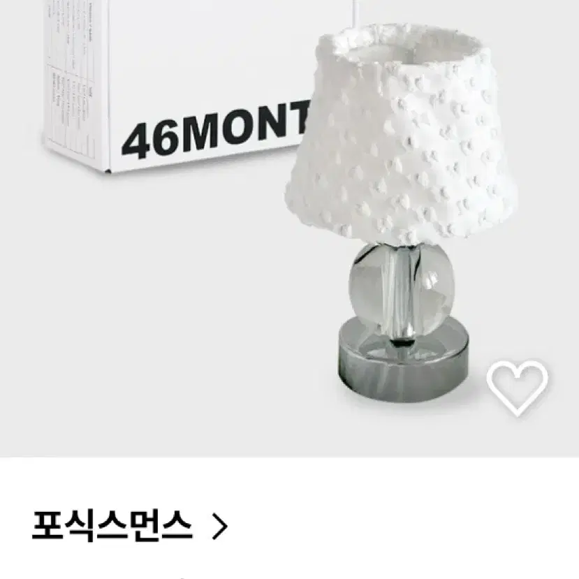 46MONTH PUNCH LAMP 포식스먼스 펀치 램프