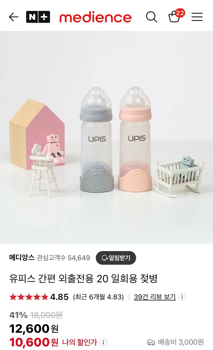 유피스 일회용 젖병 250ml(새상품)택포