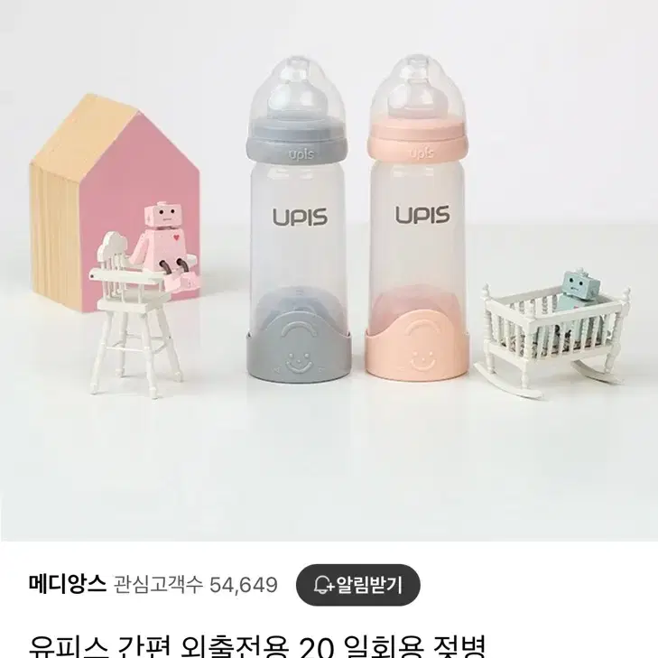 유피스 일회용 젖병 250ml(새상품)반값택포