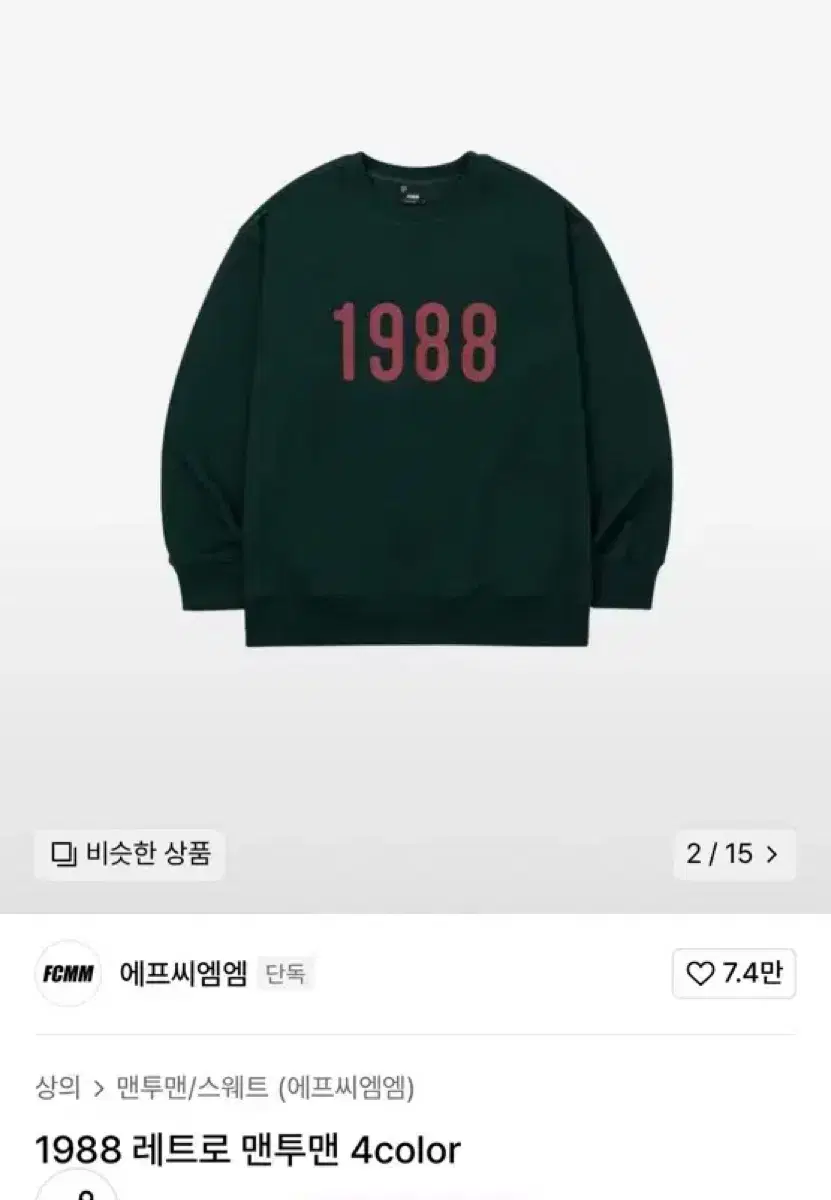 FCMM 1988 레트로 맨투맨