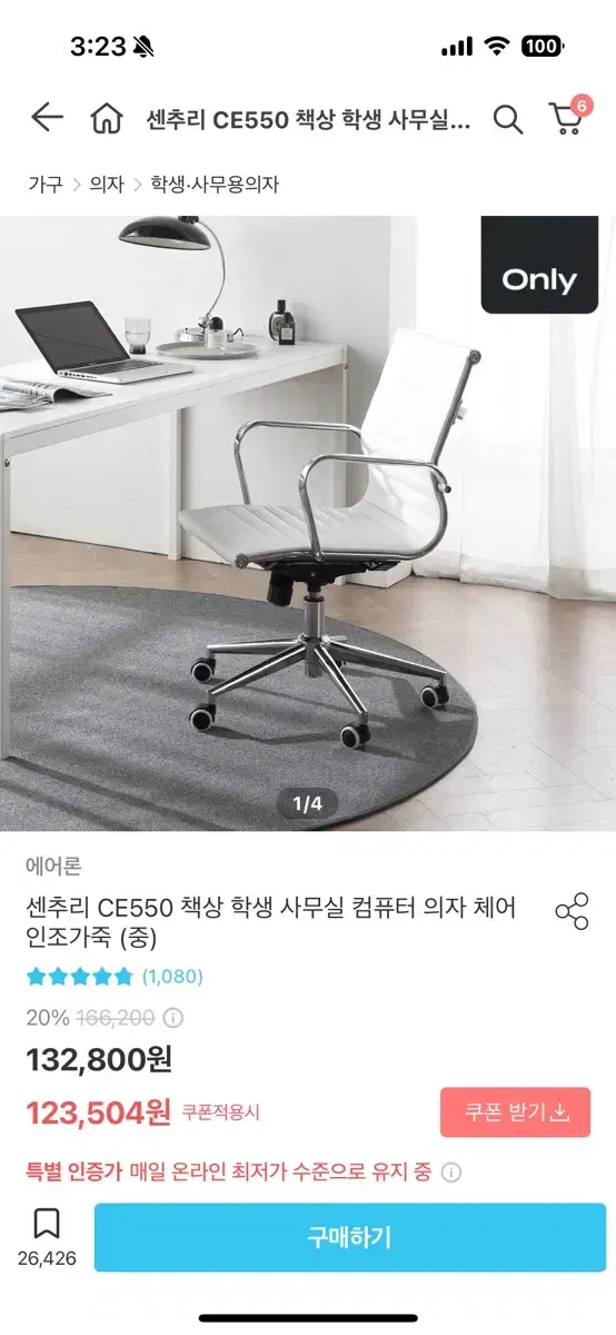 미그센추리 인조가죽 의자