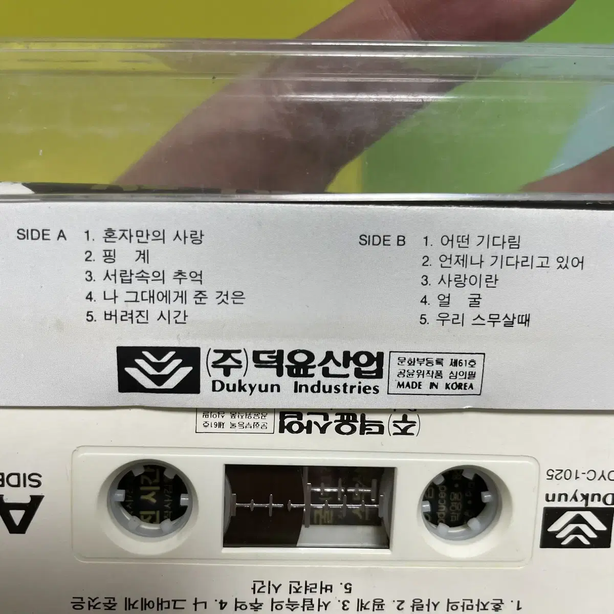 [중고음반/TAPE] 김건모 2집 '핑계' 카세트테이프