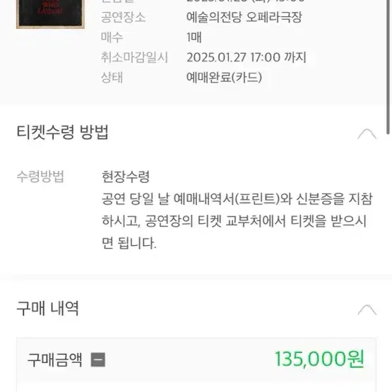 도영 뮤지컬 웃는남자 1/28 커튼콜데이 양도