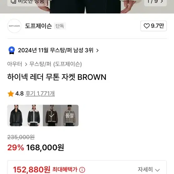 도프제이슨 하이넥 레더 무톤 자켓 L