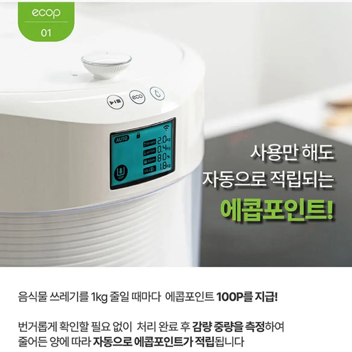 에콥ECP-900 전자동AI스마트음식물처리기4L 사용안한거 김해직거래팜다