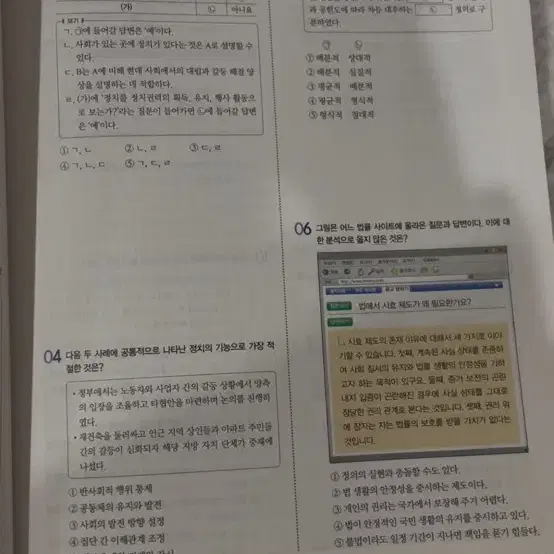 고등학교 사회탐구 정치와 법 문제집