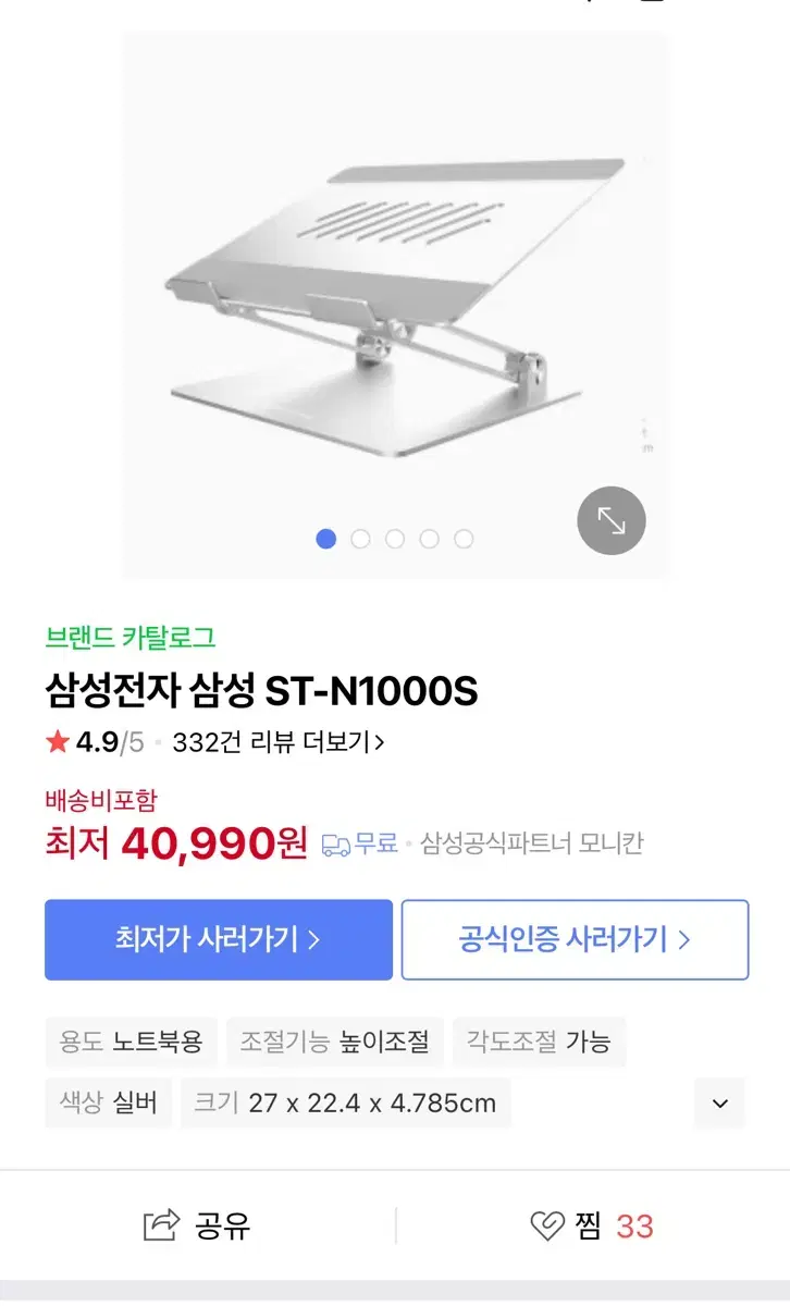 삼성 노트북 거치대 st-n1000s 판매