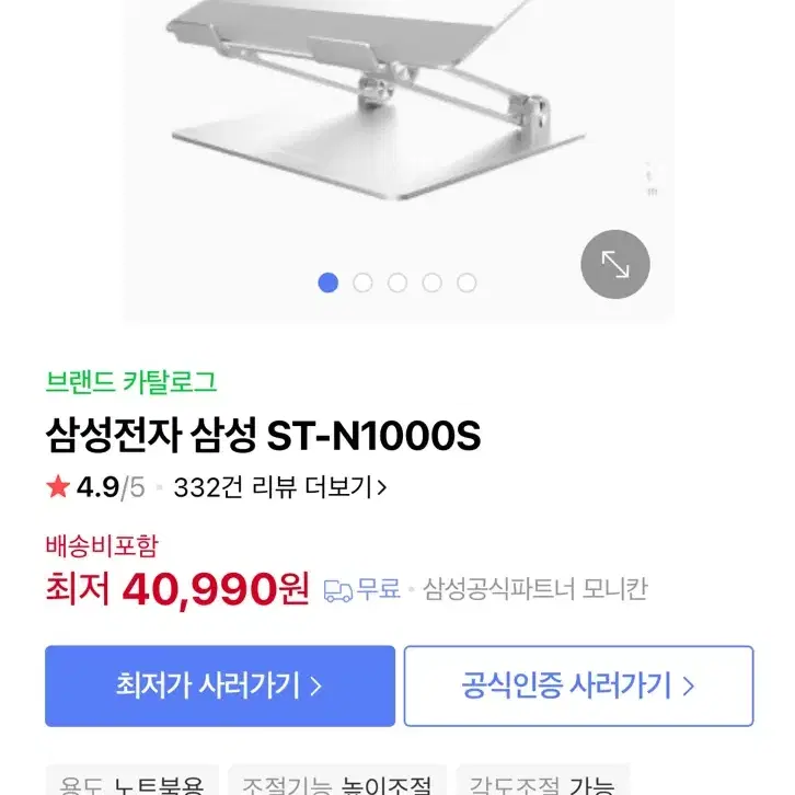 삼성 노트북 거치대 st-n1000s 판매