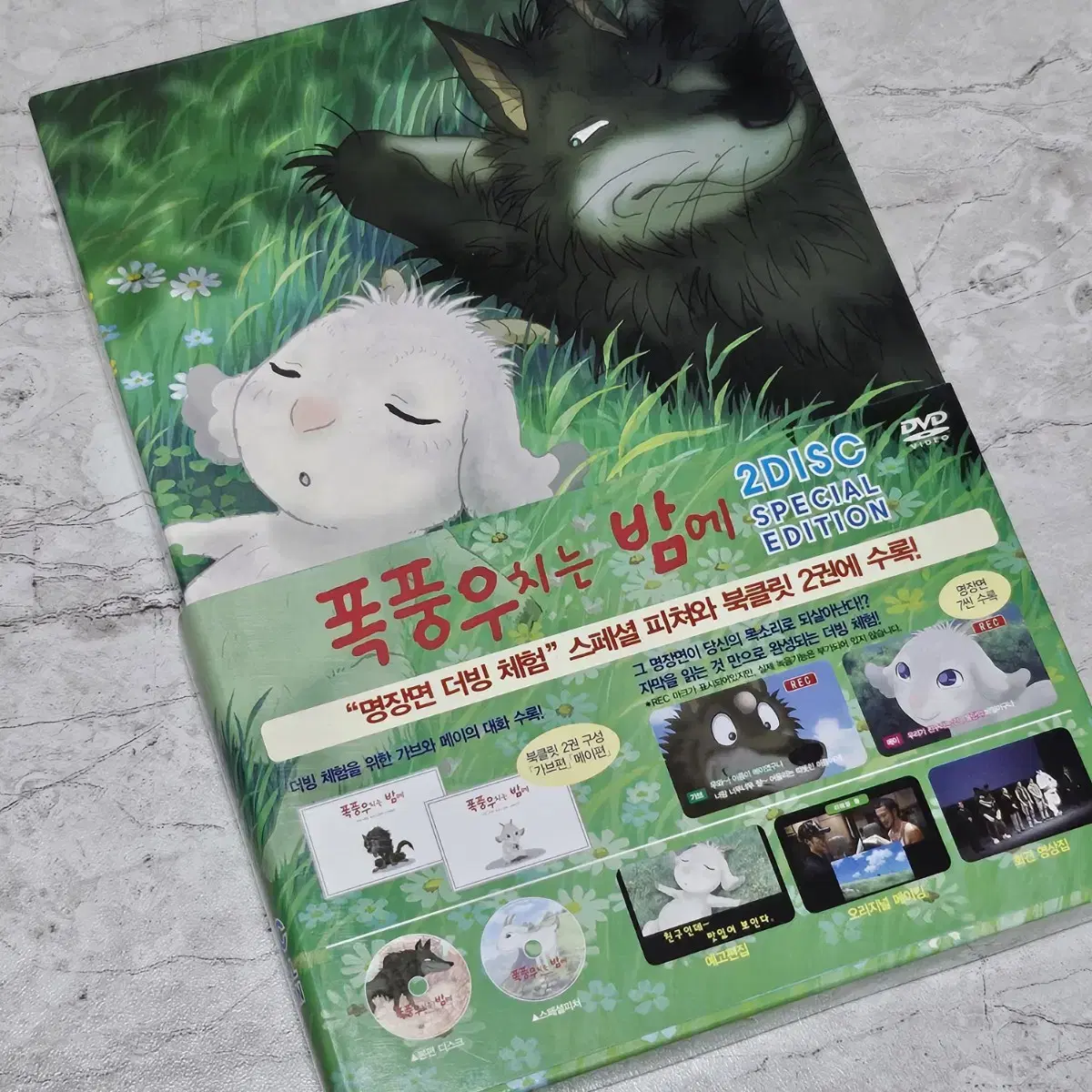 [DVD] 폭풍우치는 밤에 2DISC special edition