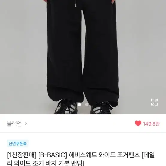 블랙업 B BASIC 조거팬츠 2개 일괄판매