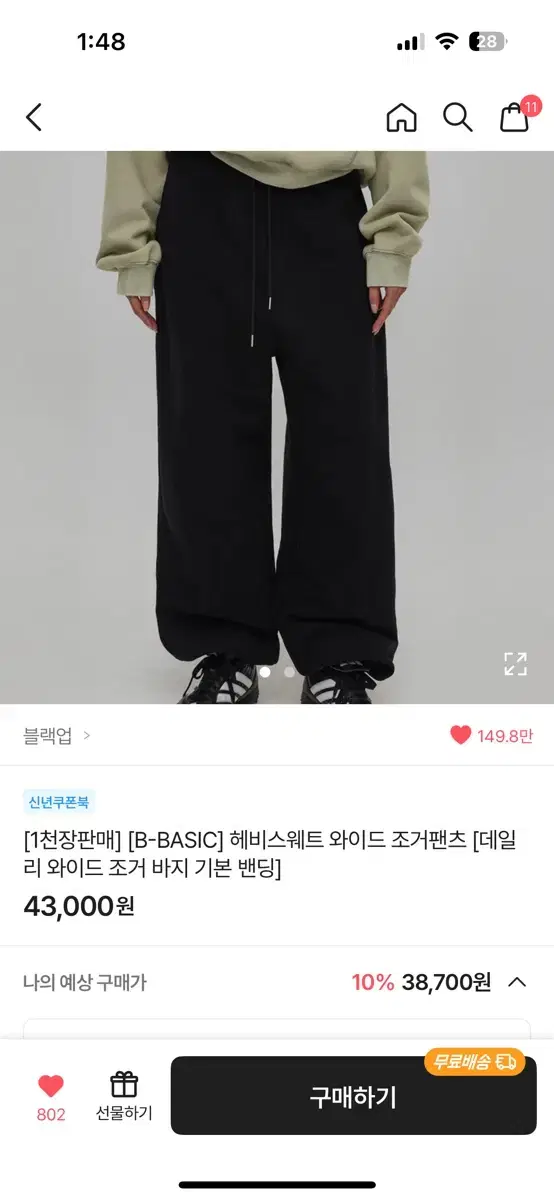 블랙업 B BASIC 조거팬츠 2개 일괄판매