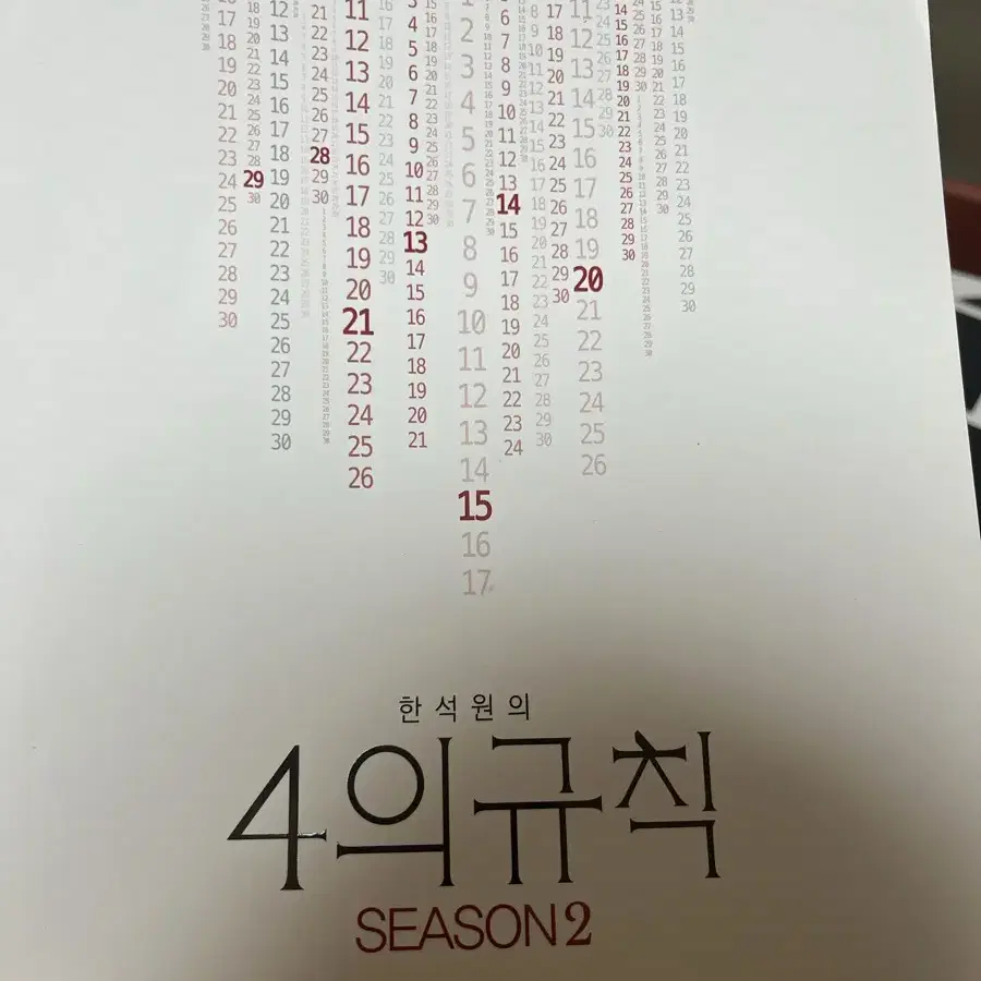 2024 수능대비 한석원 4의 규칙