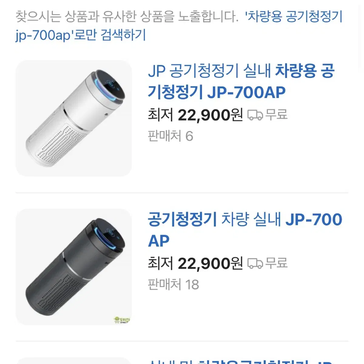 공기청정기 차량용 JP-700AP 새상품 블랙