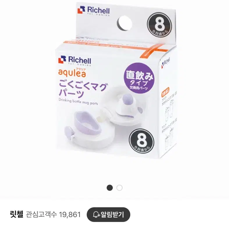 릿첼 AQ 드링킹컵 헤드부품(새상품)