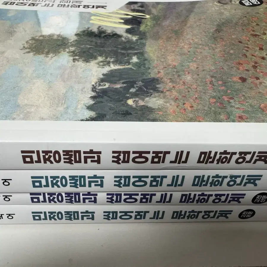 새책) 김민정t 씹어먹는 문학연계 일괄