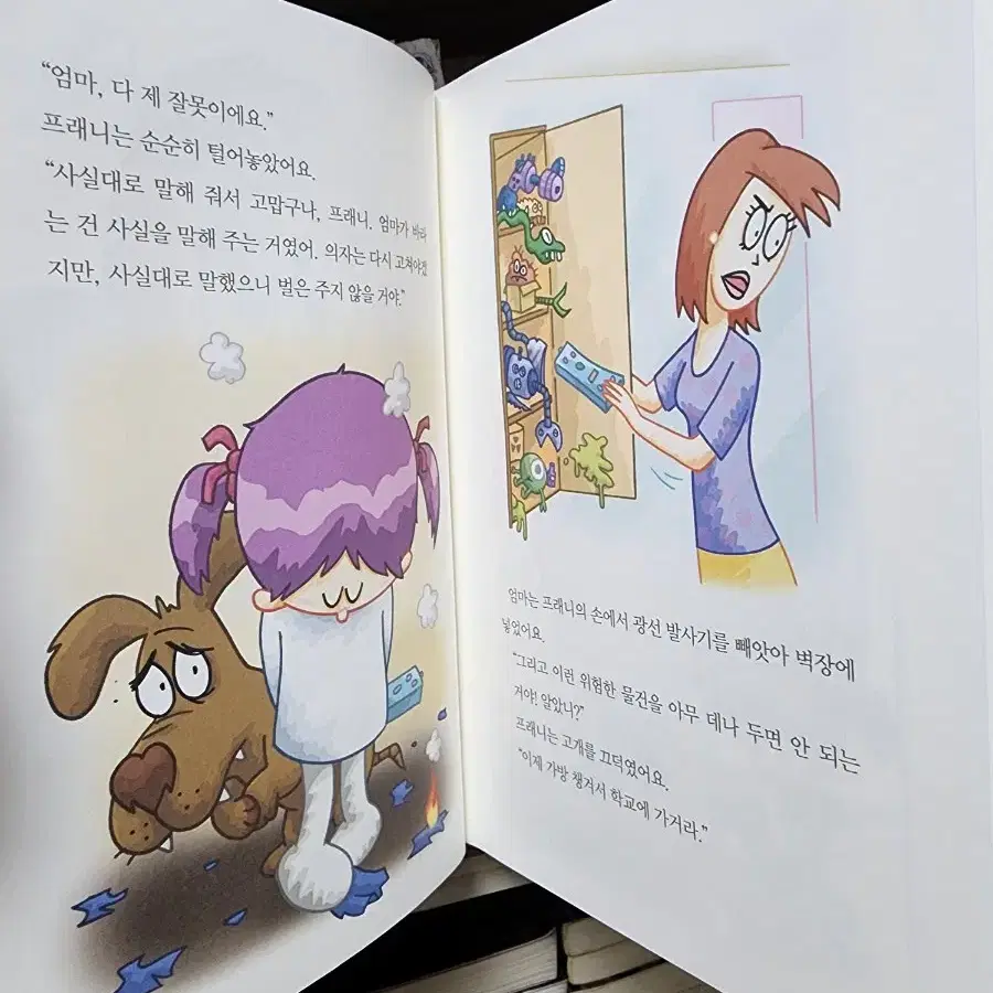 엽기 과학자 프래니 7권