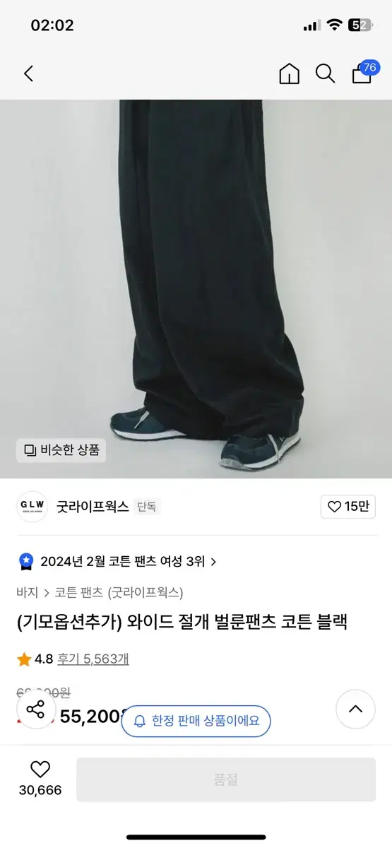 굿라이프웍스 기모 와이드 절개 벌룬팬츠 코튼 블랙 M