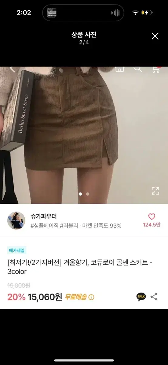 에이블리 코듀로이 치마