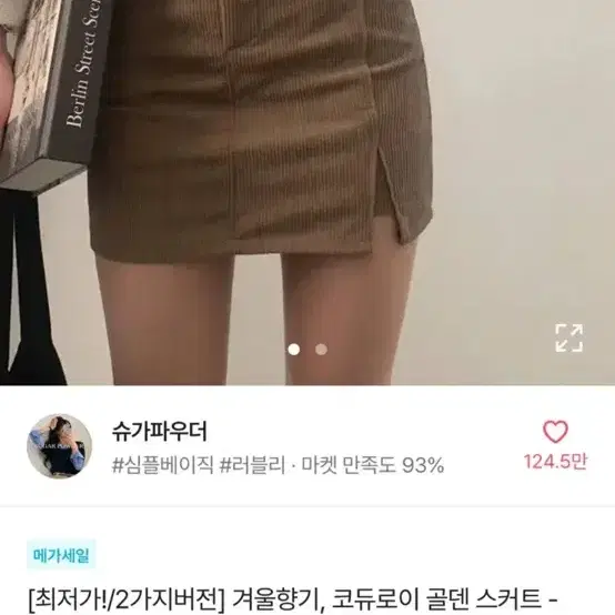 에이블리 코듀로이 치마