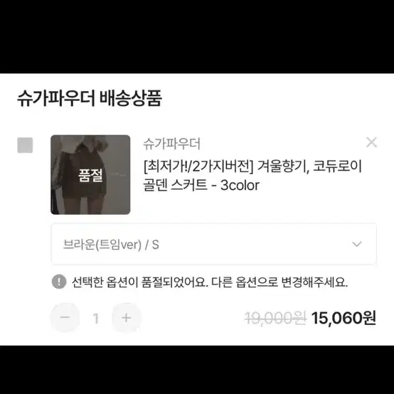 에이블리 코듀로이 치마