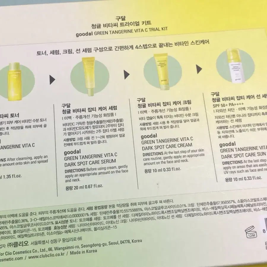 구달 청귤 비트 트라이얼 키트