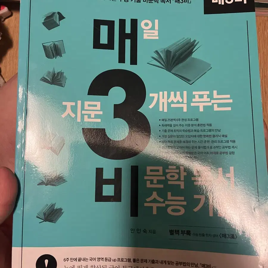 매3비 매3문 새책