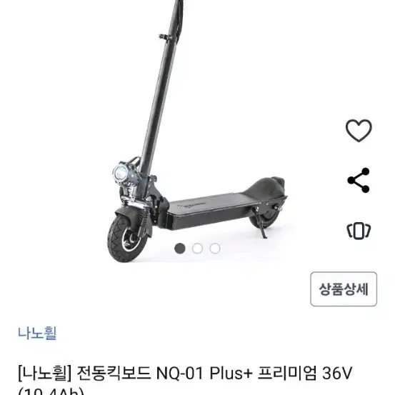 나노휠 전동킥보드 NQ-01 plus 프리미엄 10.4ah