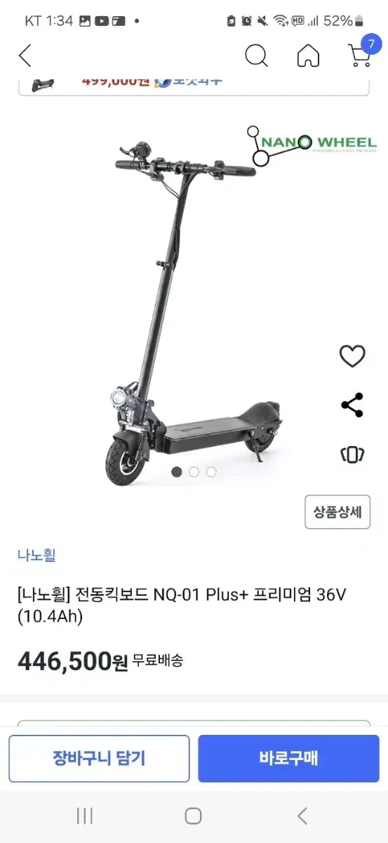 나노휠 전동킥보드 NQ-01 plus 프리미엄 10.4ah