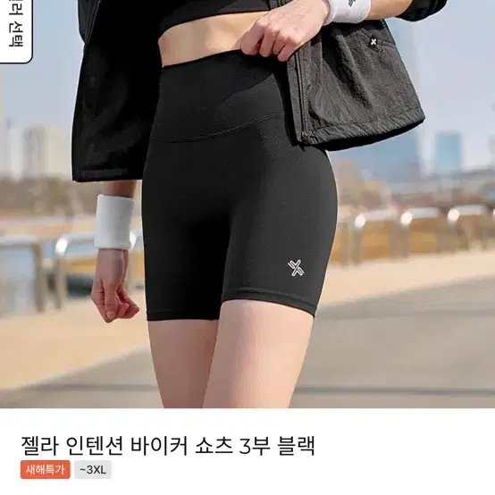 제시믹스 젤라 인텐션 바이커 쇼츠 3부