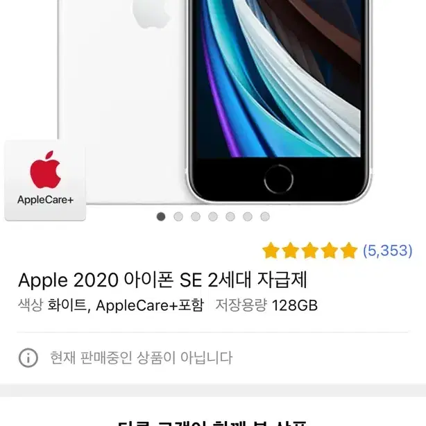 2020 아이폰 se2 128g