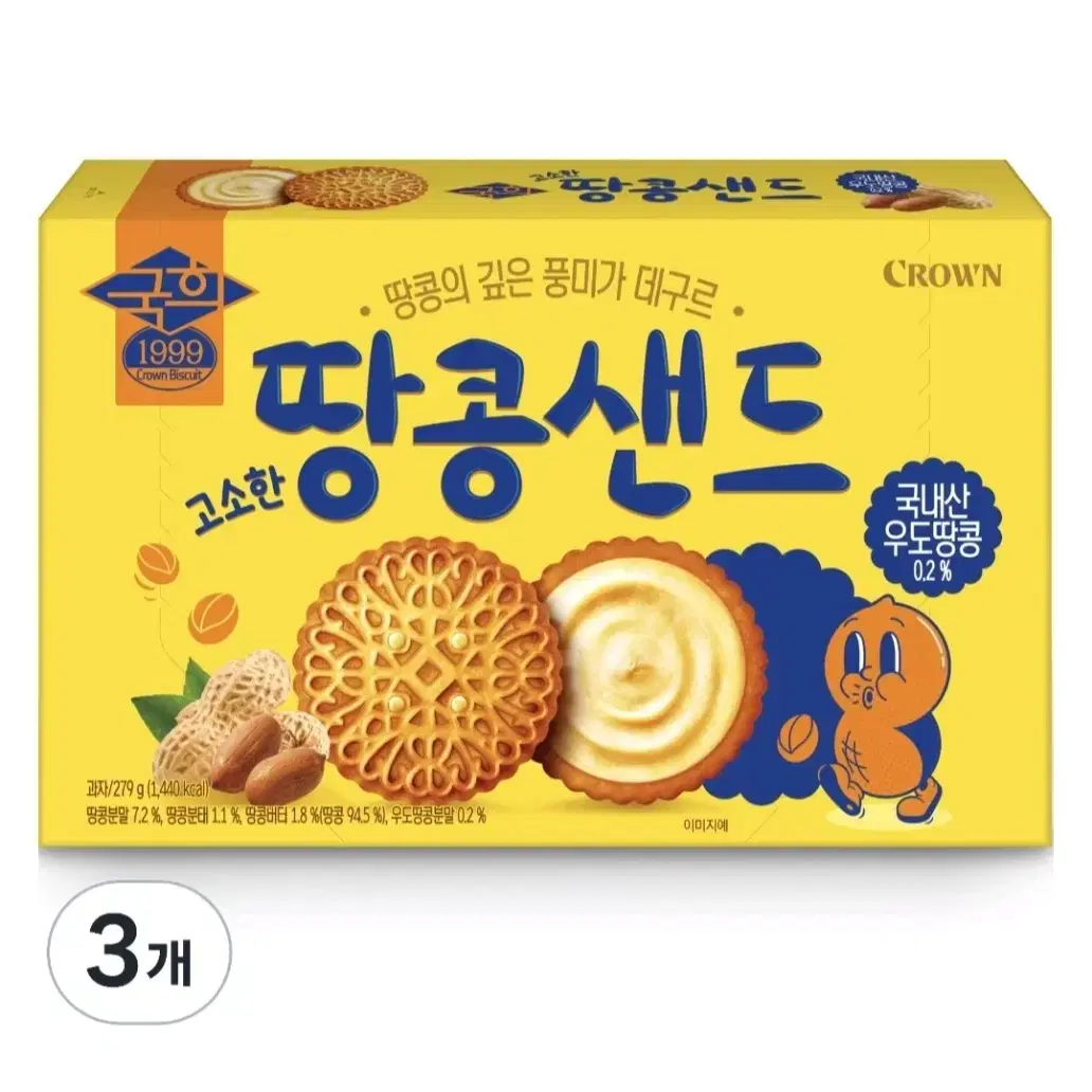 국희 땅콩샌드 279g 3곽 무료배송 국희땅콩샌드 땅콩과자