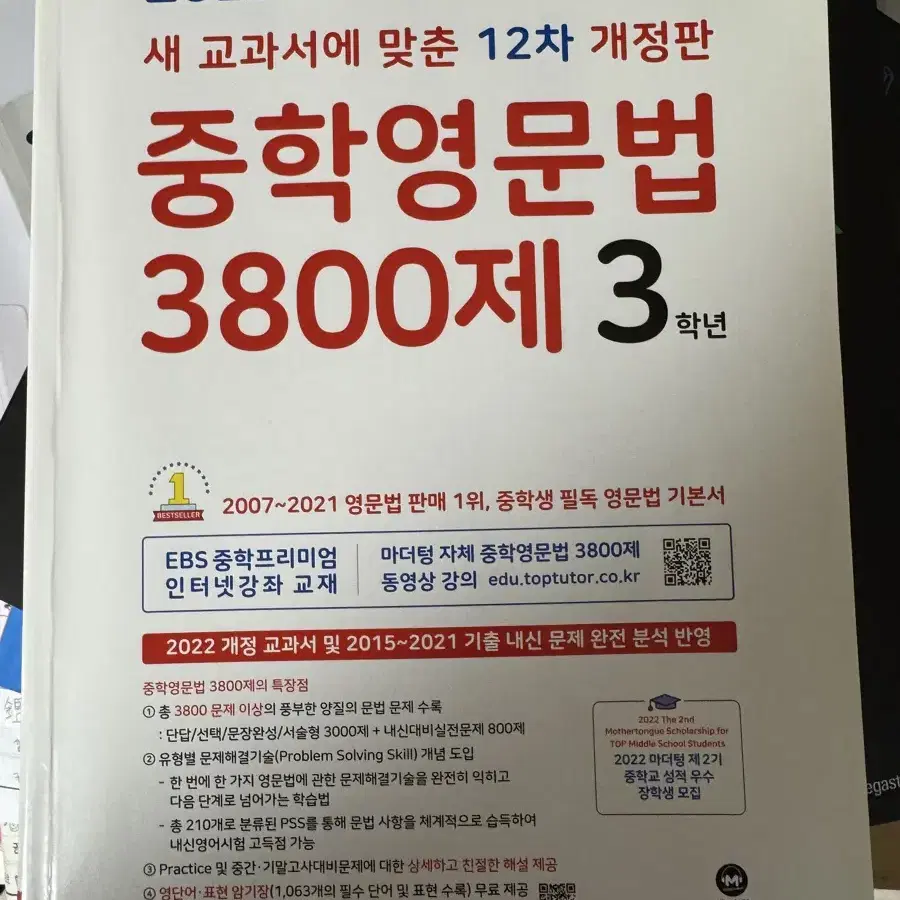 3800제 거의새책