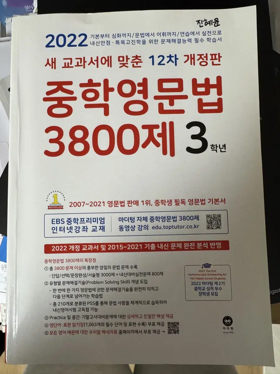 3800제 거의새책