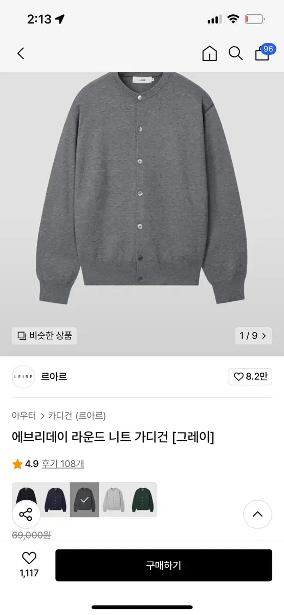 새상품 르아르 에브리데이 라운드 니트 가디건 그레이 xl