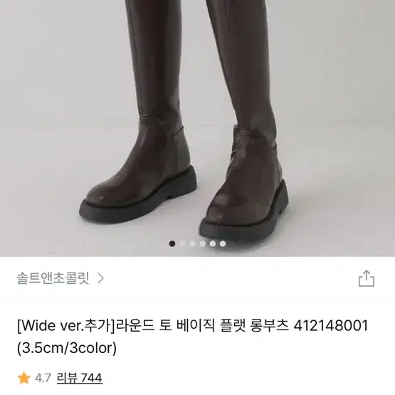 솔트앤초콜릿 롱부츠