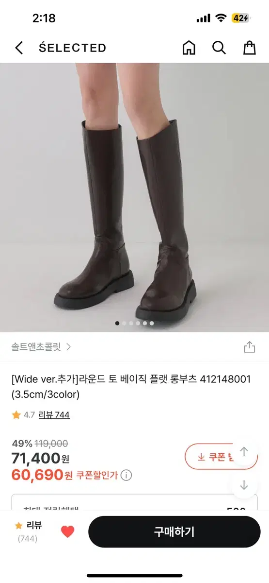 솔트앤초콜릿 롱부츠