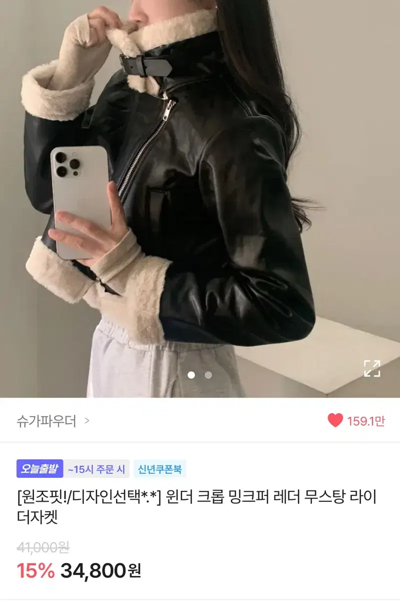 에이블리 무스탕 (버클0) 예약중