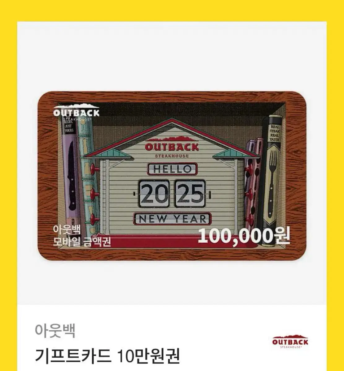 아웃백 10만원권 > 95,000