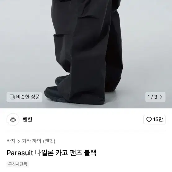 벤힛 카고팬츠