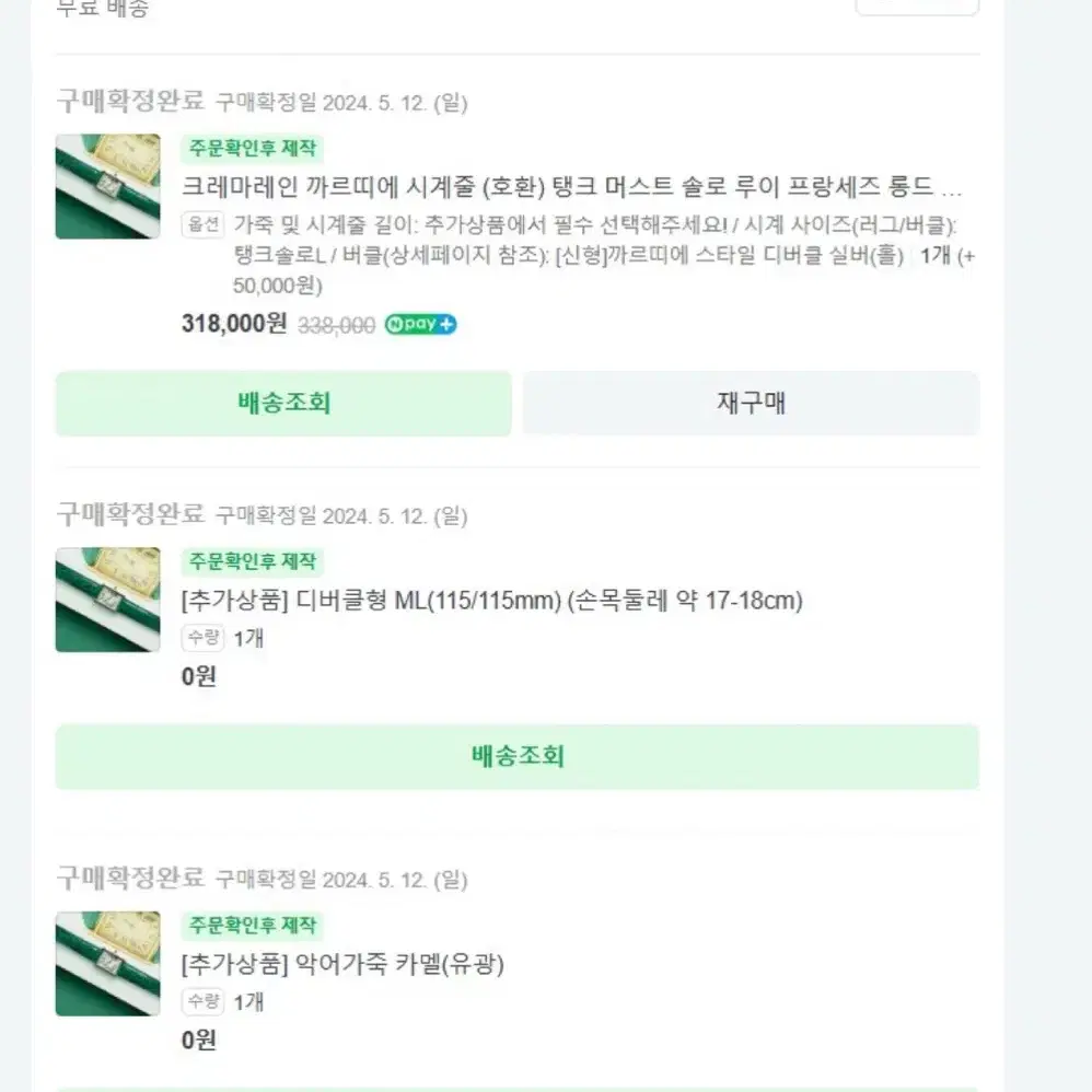 까르띠에 크레마레인 유광카멜 신형D버클 탱크솔로L 스트랩 판매합니다